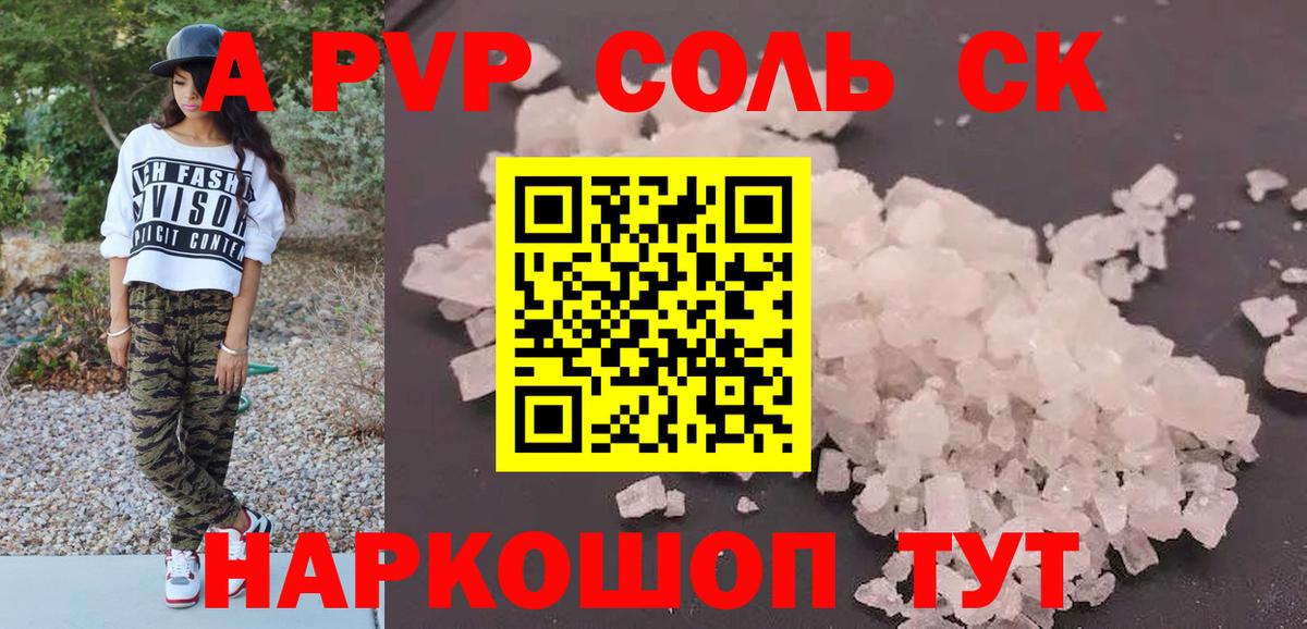 Alfa_PVP крисы CK  Альфа ПВП VHQ  A-PVP кристаллы  Орск  Вход с VPN 