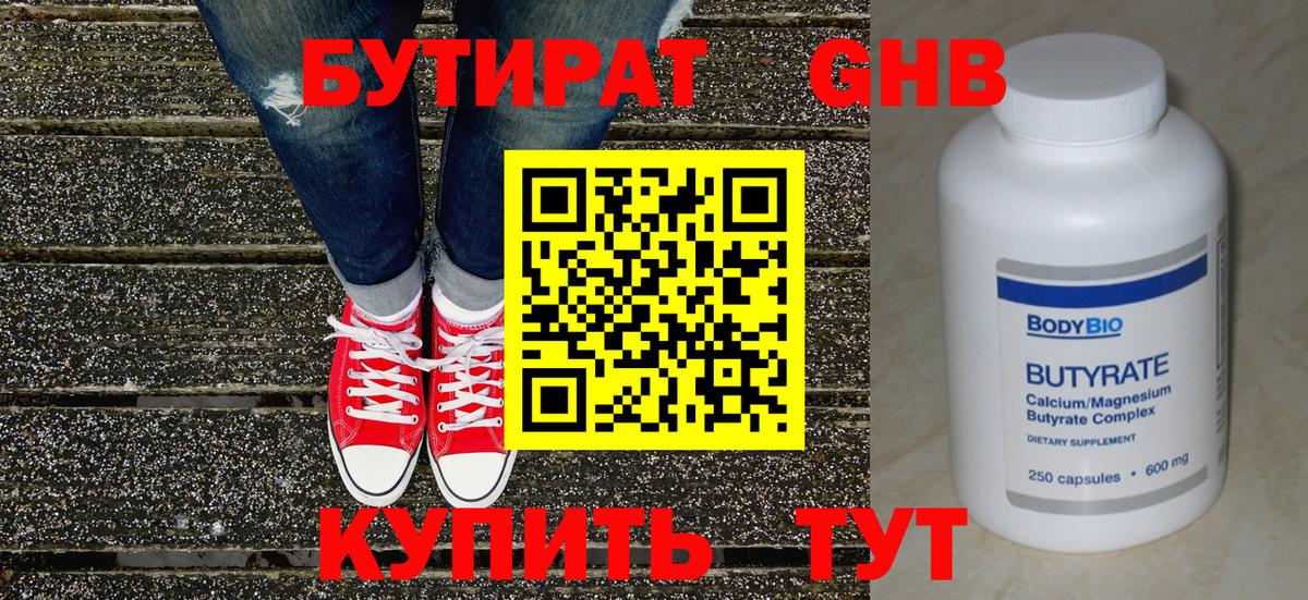 БУТИРАТ 1.4BDO Орск