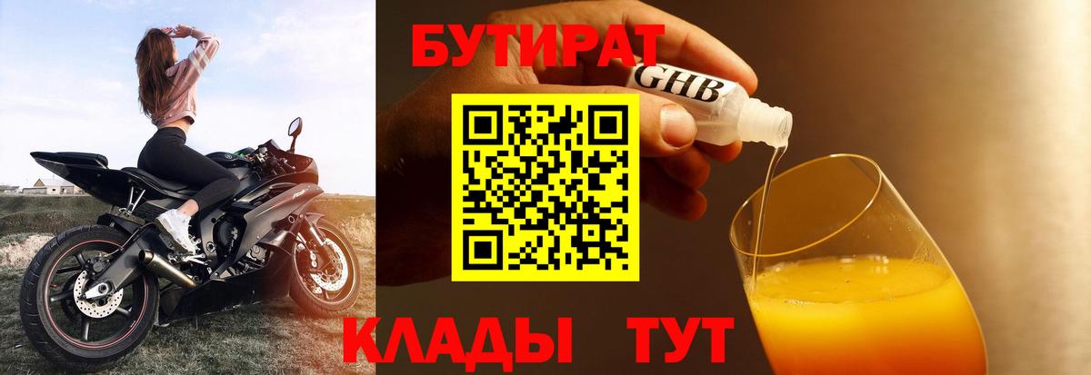 Орск  БУТИРАТ жидкий экстази  Вход с VPN 