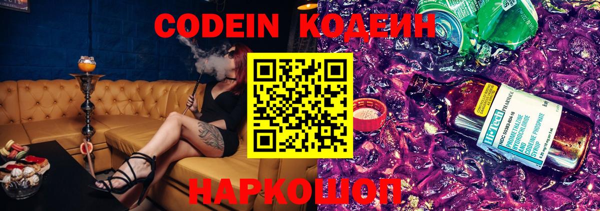 Кодеин напиток Lean (лин) Орск