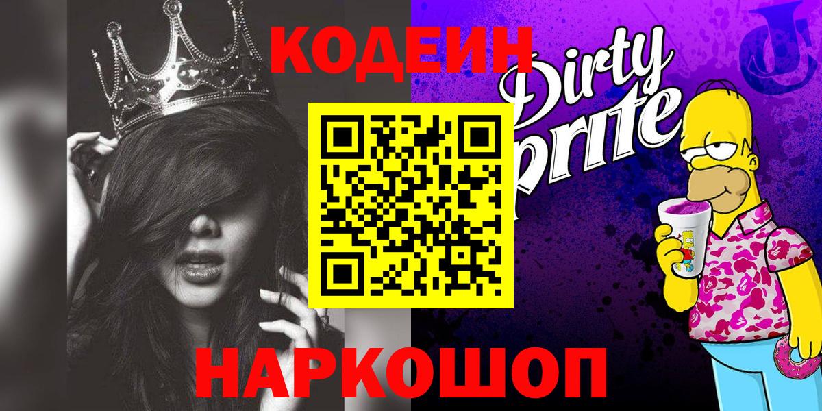 Орск  Кодеиновый сироп Lean напиток Lean (лин)  Вход с VPN  Кодеин напиток Lean (лин) 