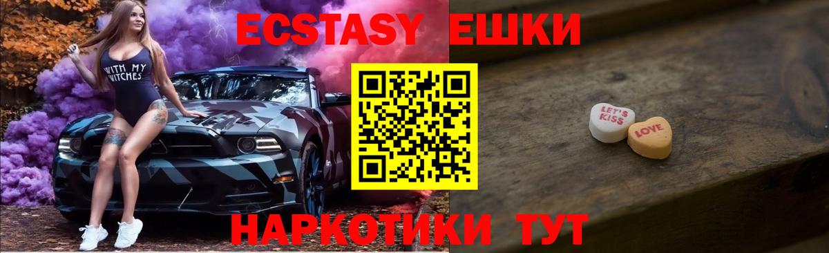 Экстази 280 MDMA Орск