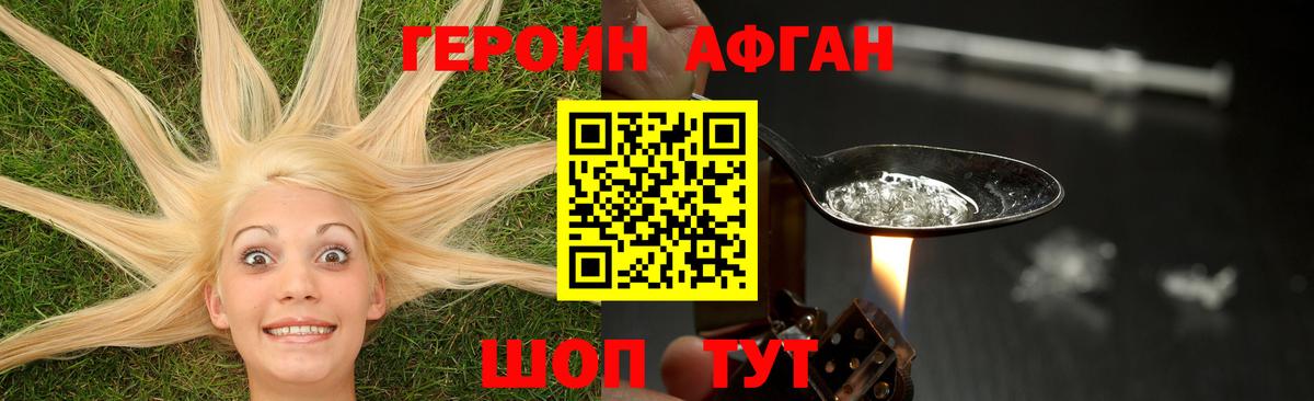 ГЕРОИН афганец  Вход с VPN  Героин  Орск 