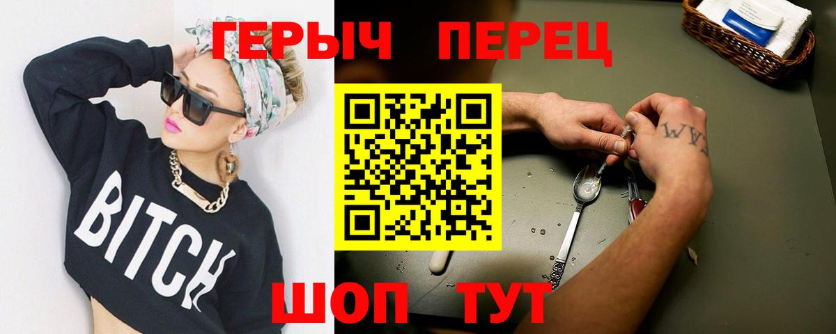 ГЕРОИН белый Орск