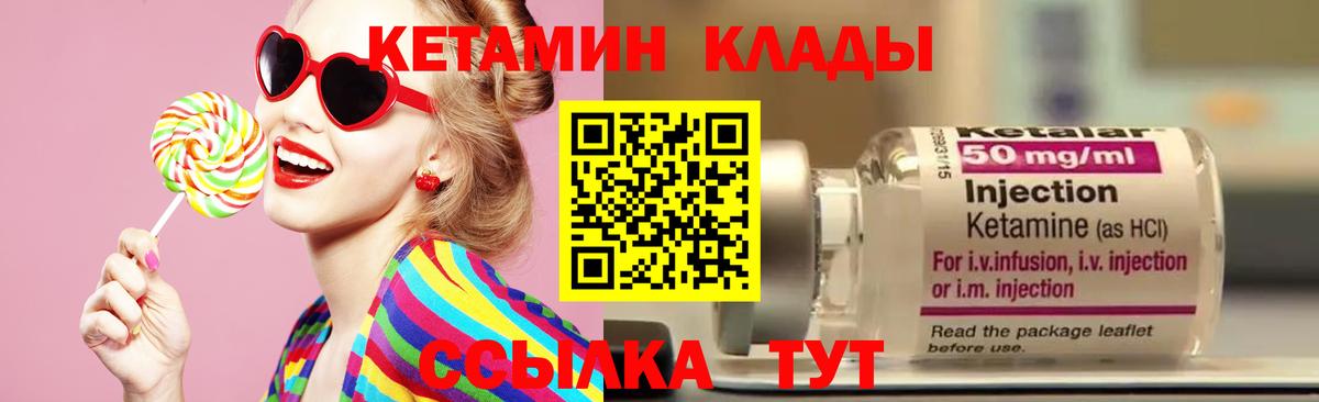 КЕТАМИН VHQ  Вход с VPN  Орск  Кетамин VHQ 