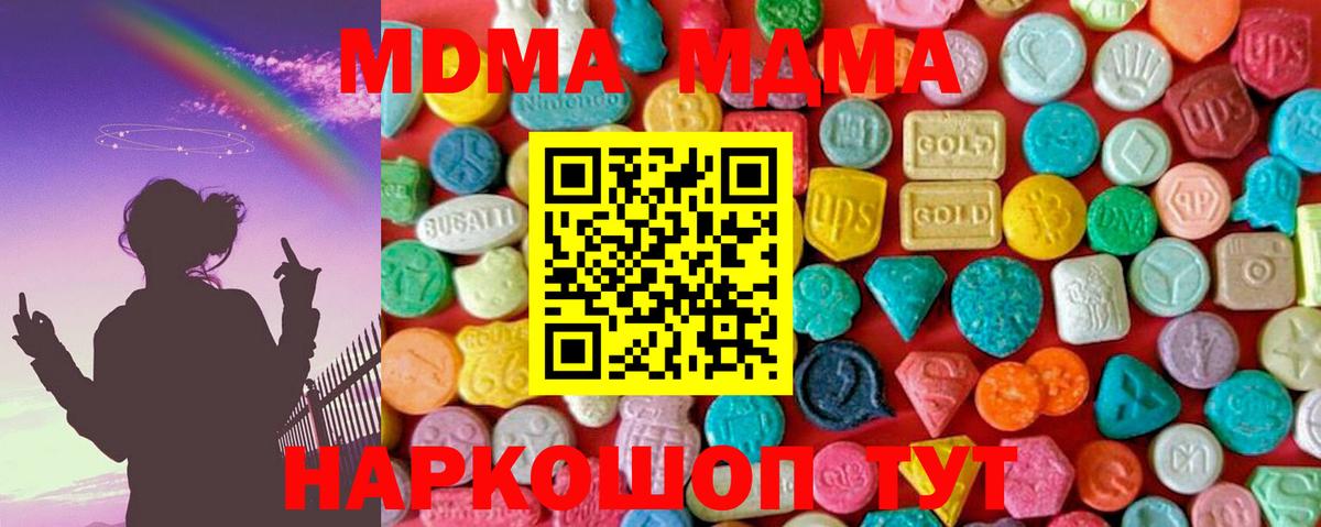 MDMA кристаллы  Вход с VPN  MDMA  МДМА кристаллы  Орск 