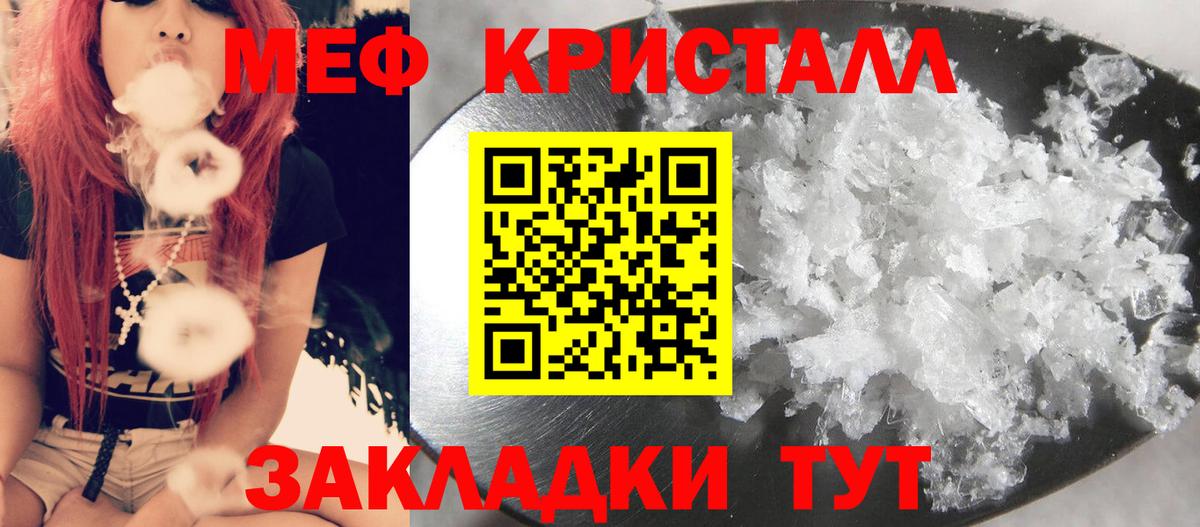 Мефедрон кристаллы Орск