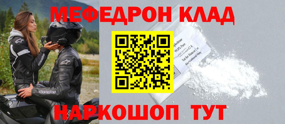 Мефедрон  МЯУ-МЯУ 4 MMC  Меф кристаллы  Вход с VPN  Орск 
